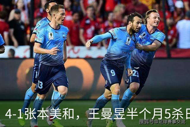 4-1张本美和，王曼昱半个月5杀日乒一姐